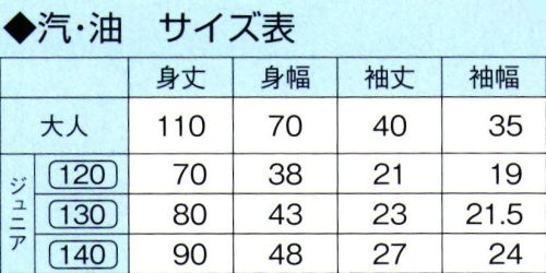 東京ゆかた 60132 よさこいコスチューム 油印（大人用） ジュニア用は60133です。※この商品の旧品番は「20122」です。※この商品はご注文後のキャンセル、返品及び交換は出来ませんのでご注意下さい。※なお、この商品のお支払方法は、先振込（代金引換以外）にて承り、ご入金確認後の手配となります。 サイズ／スペック